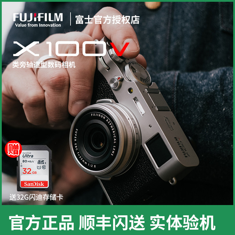 现货Fujifilm/富士X100V旁轴微单相机复古文艺数码 x100v在类目 数码相机/单反相机/摄像机, 普通数码相机中 - 来自Buy2taobao.com提供专业的淘宝代购服务