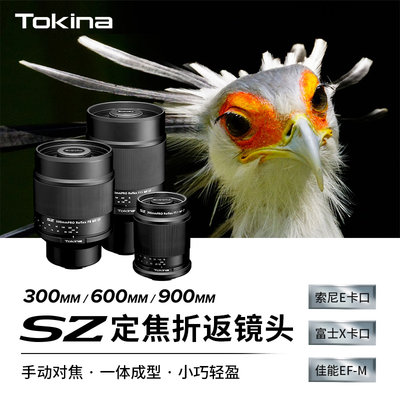 Tokina/图丽三剑客远摄折返镜头