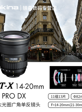 Tokina/图丽 14-20mm F2 PRO DX单反半画幅恒定大光圈广角镜头