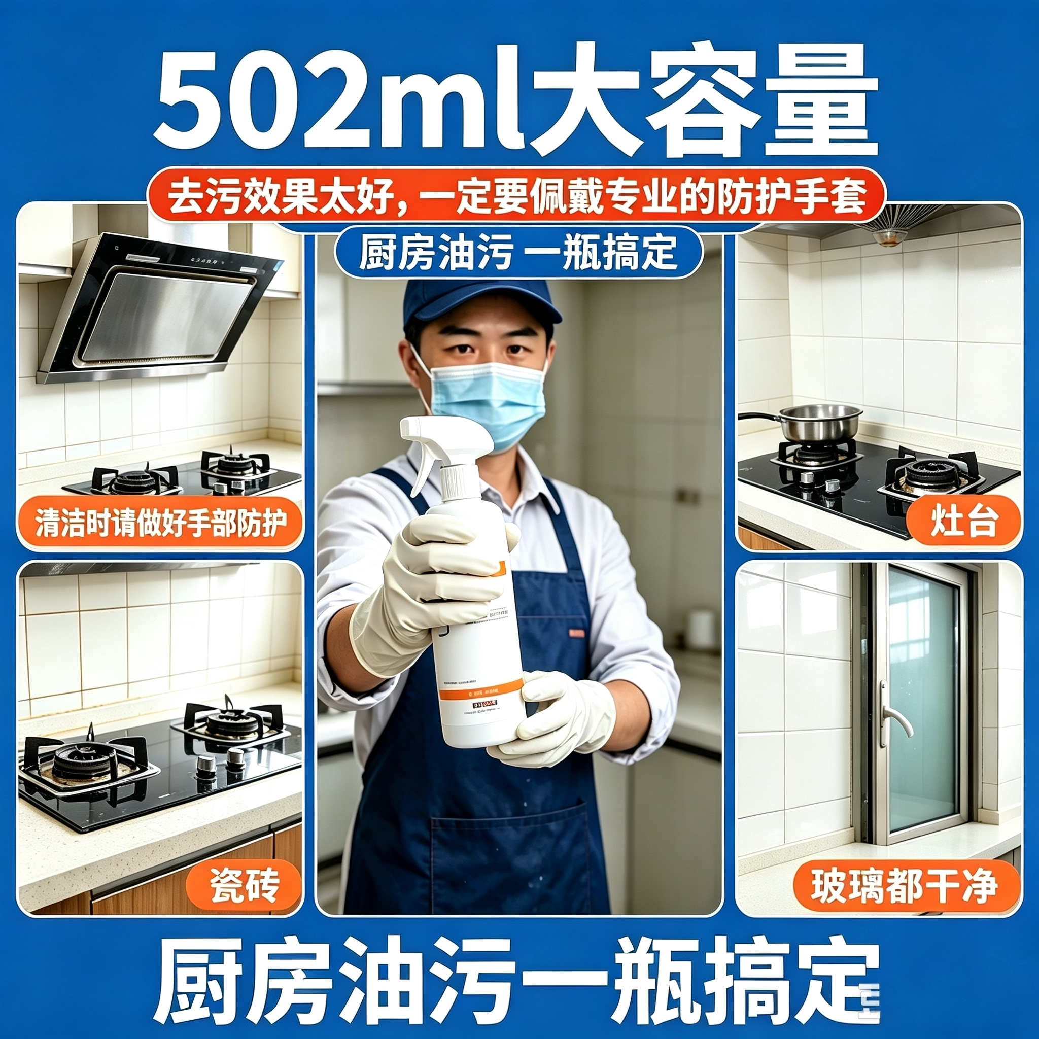 油污净厨房重油污清洁剂强力去油污神器油烟机清洗剂502ml大容量