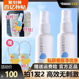 CCZ全日净免洗洗手液喷雾儿童婴儿便携喷雾可入口0刺激0酒精