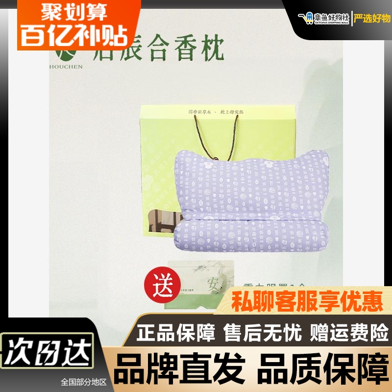 【赠合香珠重力眼罩1个】后辰 二合一护颈决明子合香枕翻身不压脸