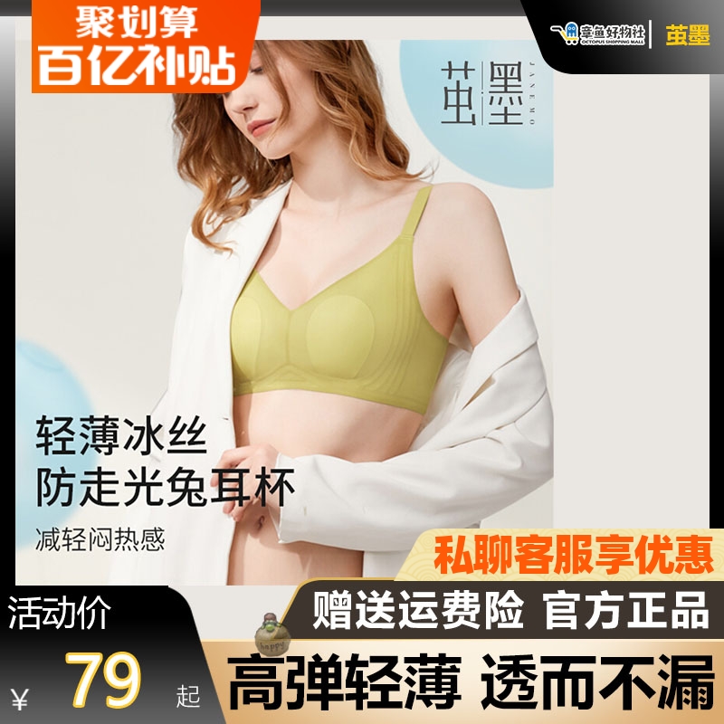 墨兔耳朵凉感面膜果冻条内衣轻薄透气舒适裸感聚拢托 托收文