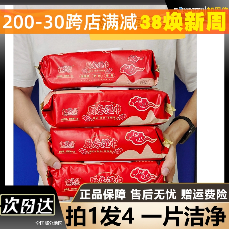 加恩倍厨房湿巾去油去污家用加大加厚油烟机湿纸巾到手4包