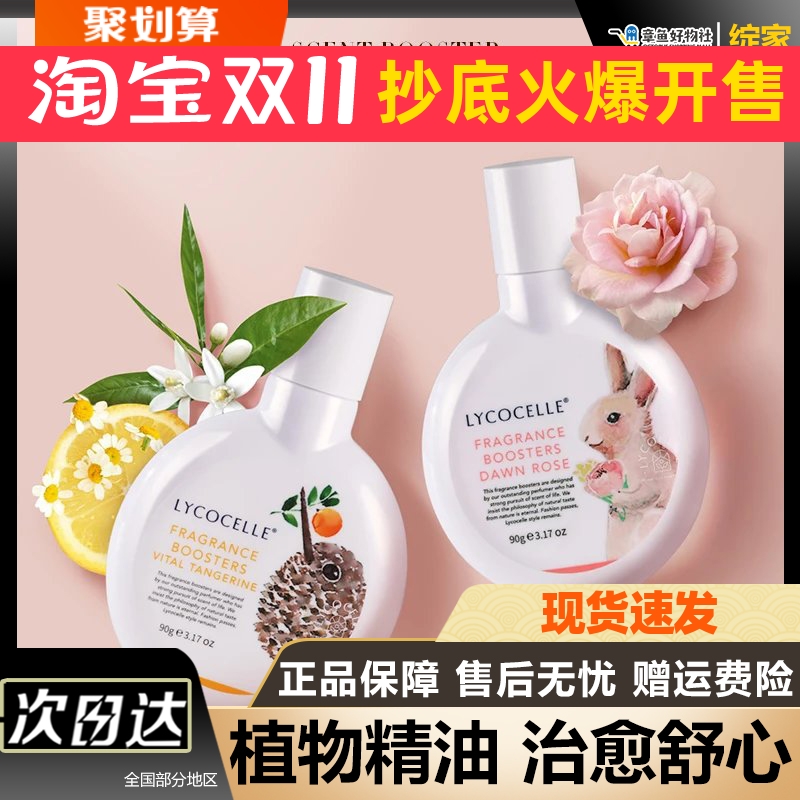 【超值3瓶装】Lycocelle绽家植萃精油留香珠 持久留香 衣物清香