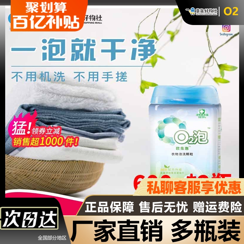 欧兔泡o2泡洗颗粒正品衣物泡洗颗粒氧官网02泡衣q2氧气泡泡洗衣粉