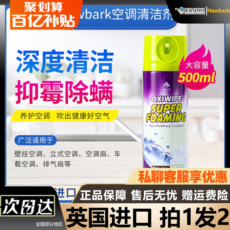 Newbark 变色空调清洁剂深入清洁香味清新慕斯泡无需水洗成分温和