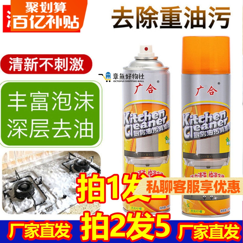 广合厨房清洁剂家用去重油污除油剂油污净油烟机清洗剂油渍净