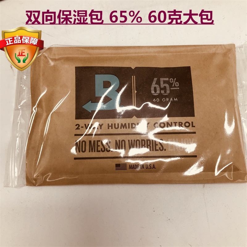 双向调节boveda60克大包雪茄盒