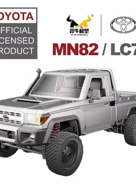莽牛MN82PRO攀爬越野丰田LC79皮卡大马力四轮驱动RC遥控汽车模型