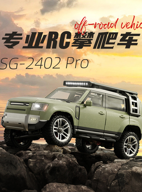 松果林SG2402PRO版新款路虎卫士迷你合金RC遥控四驱攀爬越野汽车