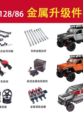 莽牛MN128牧马人MN86大G巴博斯升级改装件金属传动轴金属避震