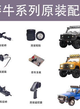 莽牛系列MN98/78/99S原装配件充电线主板