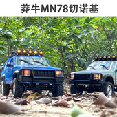 莽牛MN78切诺基RC遥控攀爬越野车四驱全比例遥控汽车