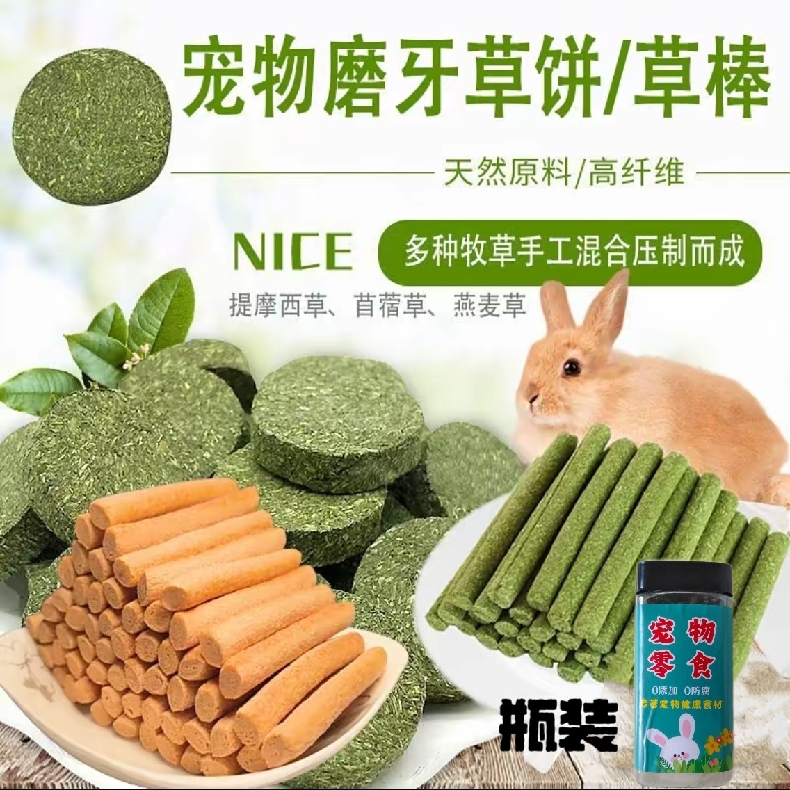 小宠兔兔磨牙棒牧草手工膨化天然原料营养均衡成兔磨牙零食,宠物/宠物食品及用品,兔兔磨牙,淘宝优惠券,粉丝福利购,淘宝优惠卷