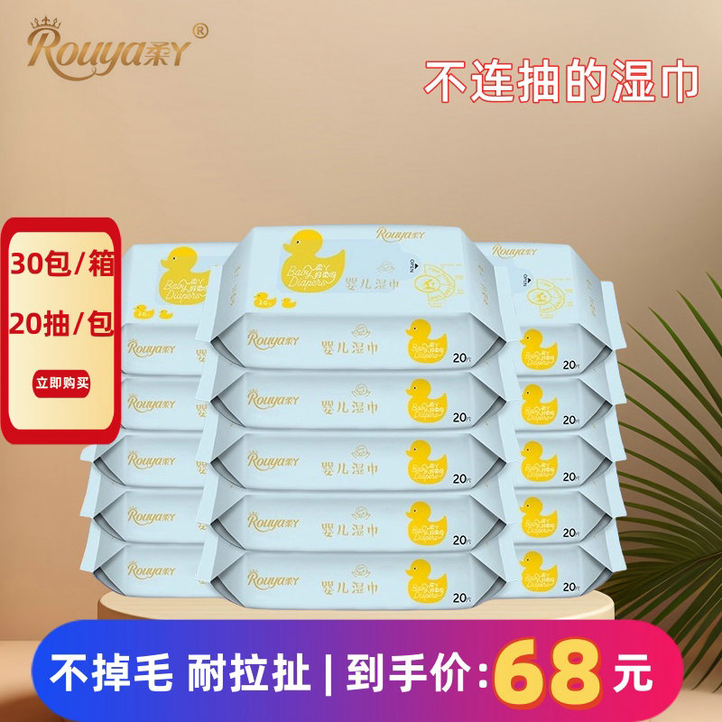 柔丫20抽新生儿手口专用湿巾