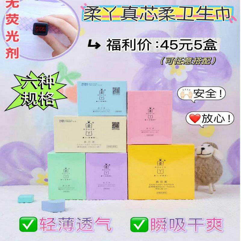 柔丫卫生巾女日用夜用护垫5盒超薄棉柔姨妈巾安心裤学生