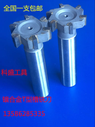 镶合金t型槽铣刀钨钢t形硬质
