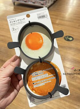 NITORI宜得利硅胶煎蛋模
