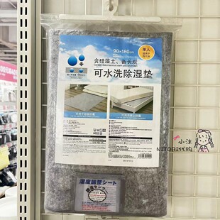 NITORI宜得利 可水洗硅藻土除湿垫 单人双人防梅雨床被受潮垫子