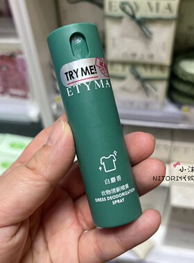 小沫KKV代购 Etyma衣物清新喷雾白麝香10ml 晚安枕头喷雾白梦之境
