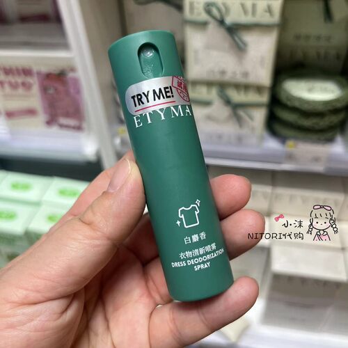 小沫KKV代购 Etyma衣物清新喷雾白麝香10ml 晚安枕头喷雾白梦之境
