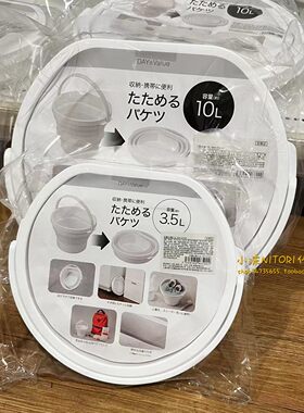 NITORI宜得利 折叠水桶 家用户外旅游可折叠好收纳水桶3.5L/10L