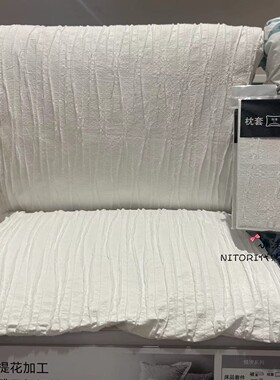 NITORI宜得利 悦汐系列床品 白色纹路枕套单人双人被套床笠可机洗