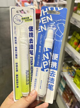 小沫KKV代购 免水洗快速去渍笔酒渍饮料口红化妆品9ml除味一滴香