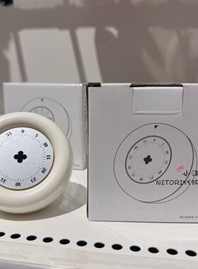 NITORI宜得利 述屋说可磁吸机械式气球计时器白色 家用厨房计时器