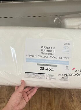 NITORI宜得利 低反弹曲线枕 高度调节低反弹枕 单人枕头床上用品