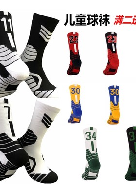 儿童专业精英篮球袜男詹姆斯高筒球袜少年毛巾底孩子童篮球袜子