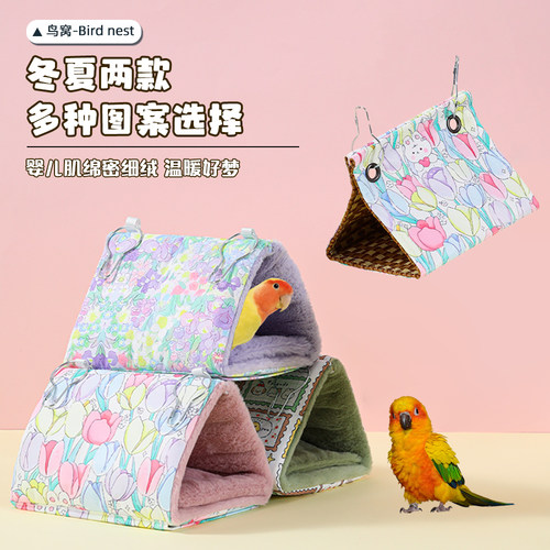冬夏两款鹦鹉窝可悬挂透气不闷热