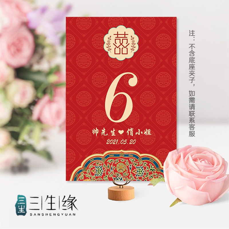新中式婚礼桌卡 定制结婚台牌桌号牌席位卡座位卡订婚宴签到台