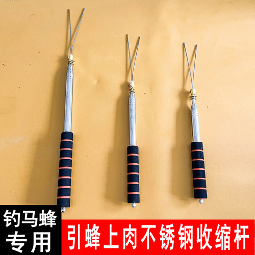 户外不锈钢伸缩诱蜂上肉杆
