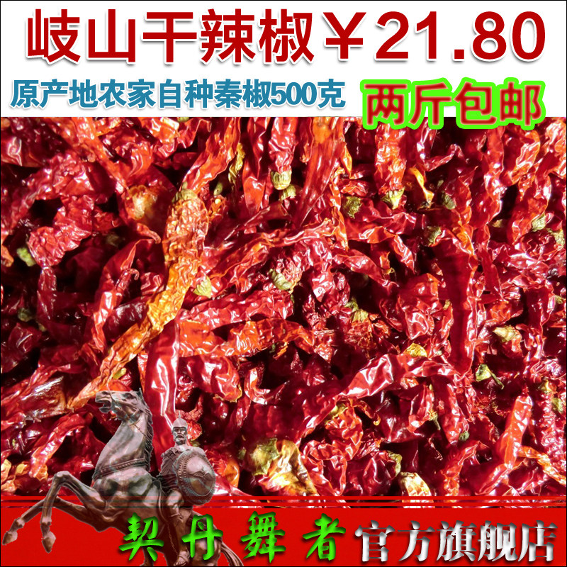 农家原产地陕西岐山纯绿色干辣椒