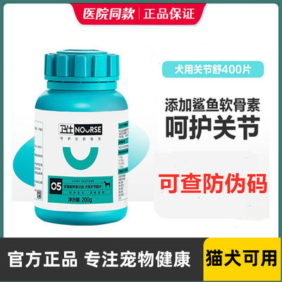 卫仕鲨鱼软骨素狗狗宠物关节舒补钙泰迪金毛犬用狗关节软骨素卫士