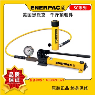 恩派克千斤顶ENERPAC液压缸RC系列RSM薄型RCH中空RCS油缸套件维修