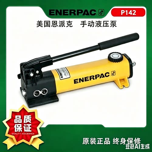 恩派克液压手动泵P系P142/P392/P80/P84/P802/P842原装正品手动泵