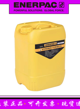HF103恩派克液压油10L液压泵HF104千斤顶 高级液压油ENERPAC