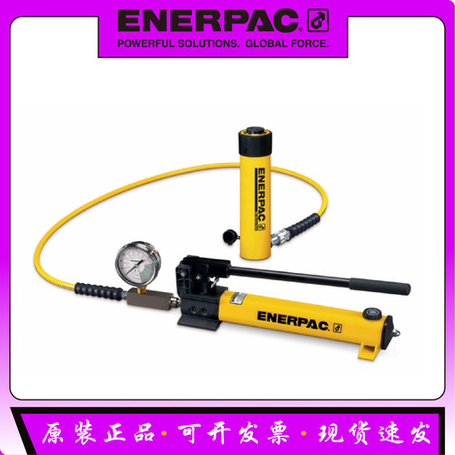 恩派克ENERPAC液压工具