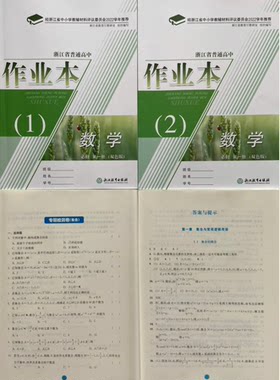 正版作业本数学必修第一册