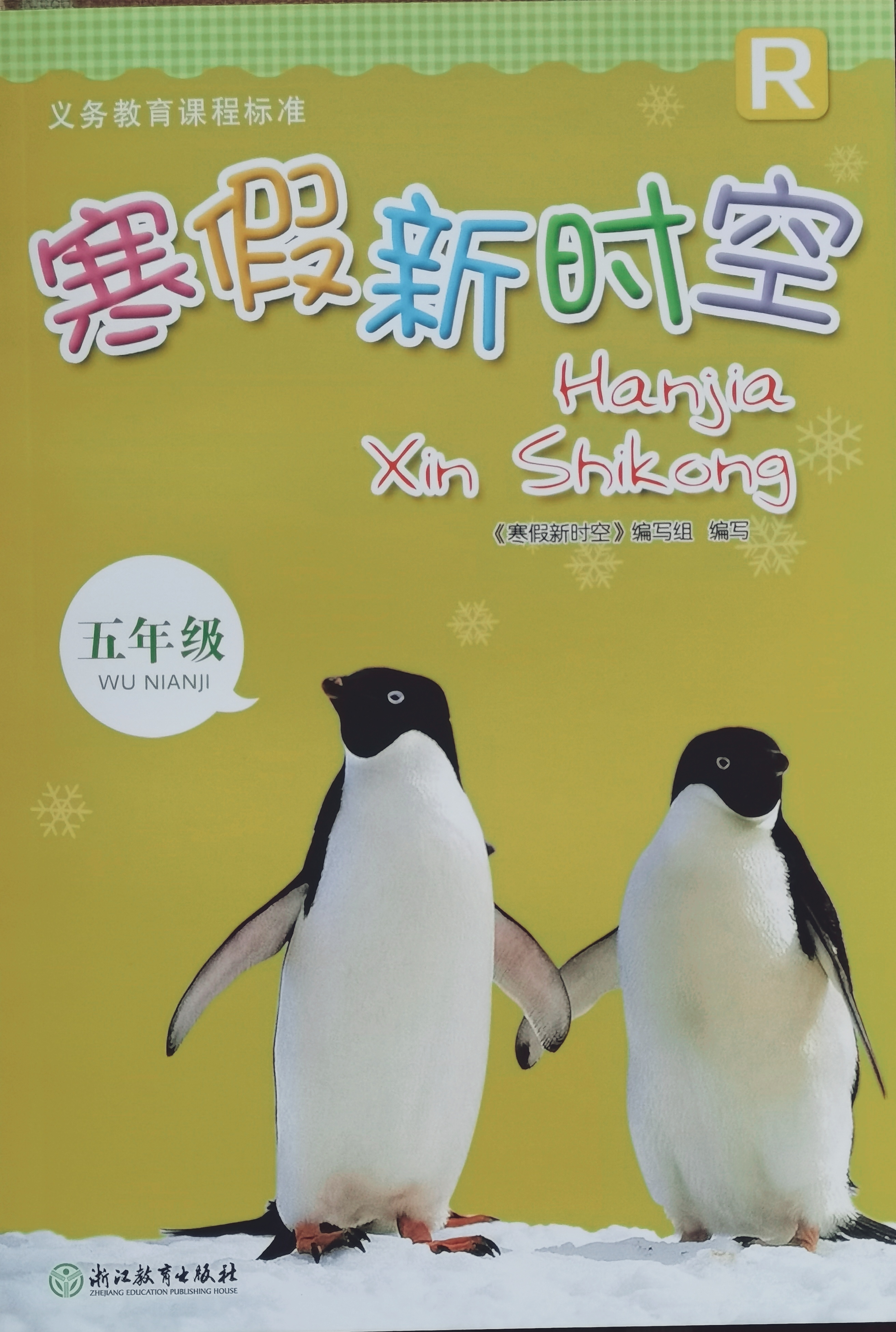 支点名著阅读导学导练九年级