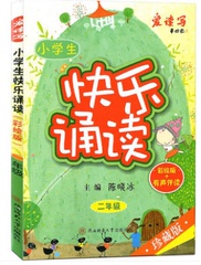 2020新版 小学生快乐诵读二年级上下册通用 彩色注音珍藏版2年级语文教材义务教育辅导书课内外阅读日有所诵童谣儿歌古诗文