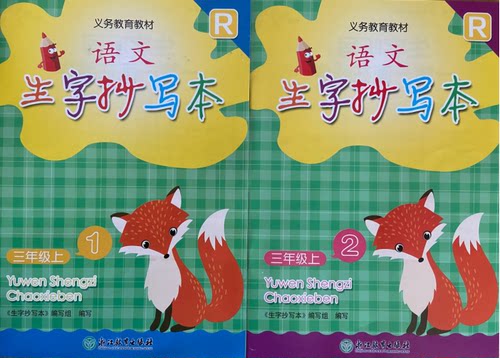 2022小学语文生字抄写本三年级上