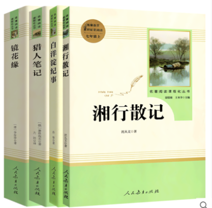 名著阅读课程化丛书 镜花缘 猎人笔记 湘行散记 白洋淀纪事 全套共4本套装 初中7七年级上册 初一1人教统编语文教材配套阅读课外书 书籍/杂志/报纸 儿童文学 原图主图