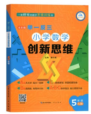 2022举一反三小学数学创新思维五年级A版天天学每天一刻钟课程同步专项训练数学拓展思维训练五5年级上下册计算应用题天天练