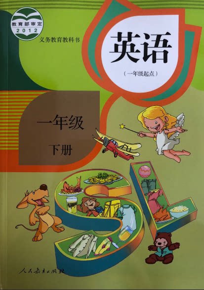 英语一年级下册 英语书 人教版 小学一年级英语下册学生用书(一年级