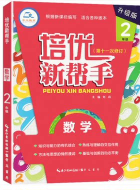 2020年培优新帮手二年级数学小学生2年级上册下册教材同步专项训练全解析数学思维训练举一反三作业本练习题册计算题教辅崇文书局
