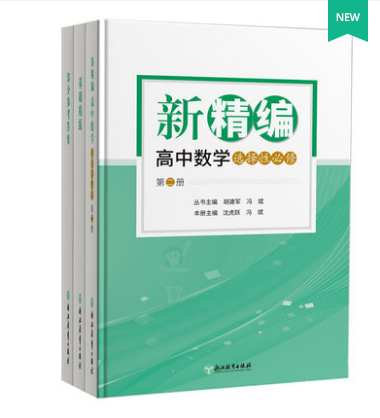 新课标新精编高中数学选择性必修第二册/第2册基础精练高二数学同步练习题辅导书数学必修高二上册浙江教育出版社